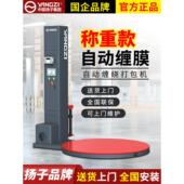 卷绕机覆膜机预拉伸式 扬子全自动卷绕式 打包机称重1650型卷绕式 电