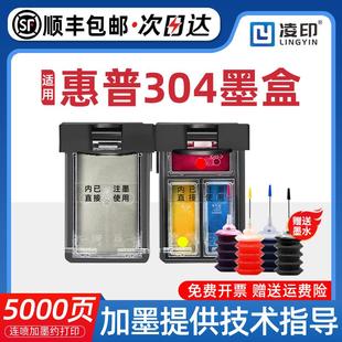 2632 120打印机2620 惠普HP304XL墨盒可加墨适用AMP100 顺丰