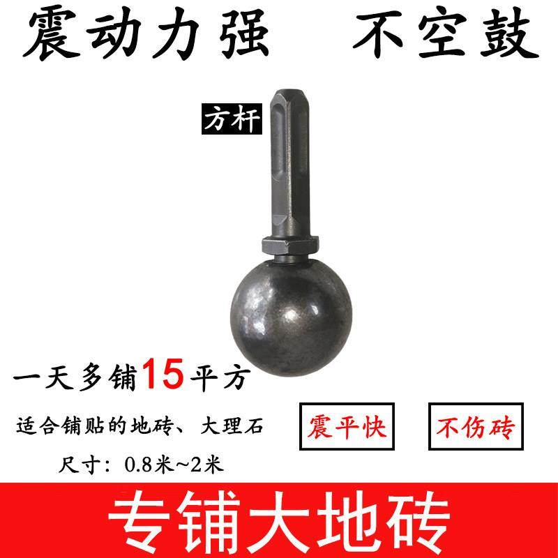 瓷砖平铺机贴砖机瓦工铺砖大地砖平铺机电锤震实器圆球杆方球杆