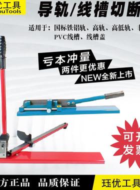 C45导轨切断器DZ47空开卡轨DC35轨道切割机高轨高低轨线槽切割器