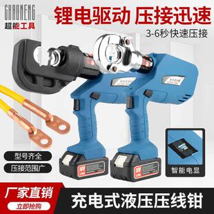 充电式电动液压钳线 线缆剪铜铝端子EZ-300/400可携式充电式压接
