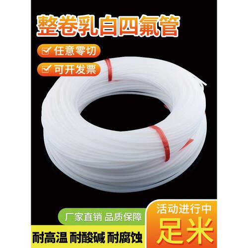 整卷乳白四氟管聚四氟乙烯管硬管4/5/6/8/10/12mm铁氟龙管耐高温