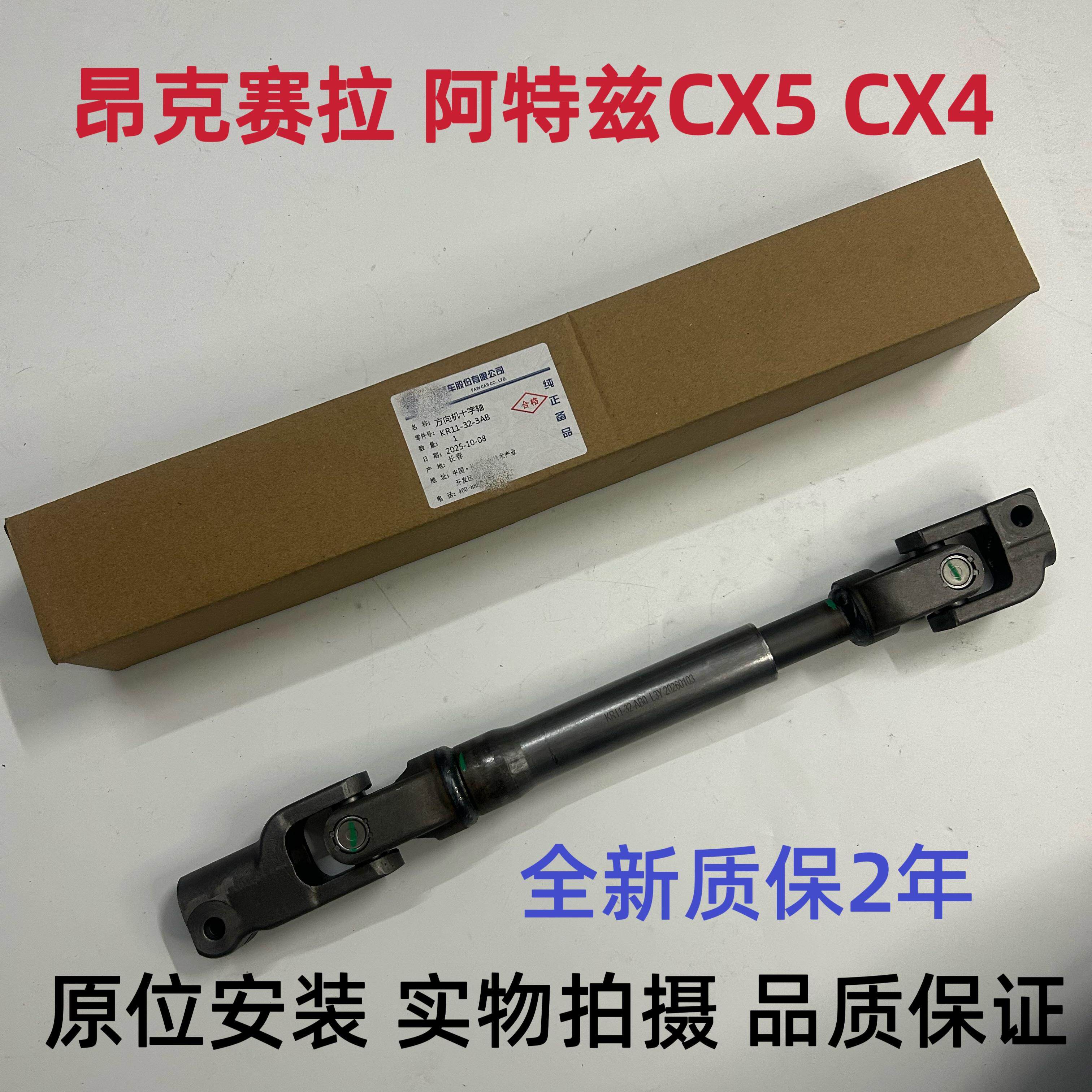 适配马自达2昂克赛拉阿特兹CX4CX58方向机十字轴十字节转向机管柱