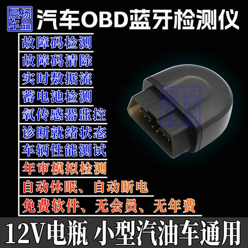 obd蓝牙汽车检测仪故障码发动机清码器年审年检模拟全车数据诊断