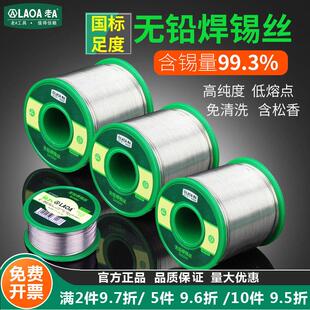 活性焊锡丝德国精选进口0.8mm带松香芯含锡99.3%高质焊接材料