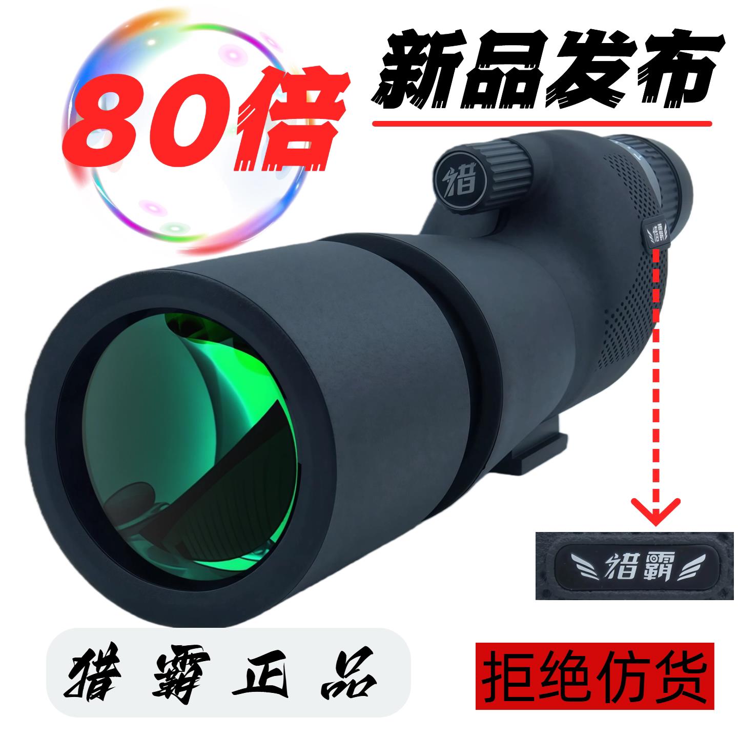 猎霸80倍望远镜可连手机拍照广角清晰单筒高清专业观测镜新品发布