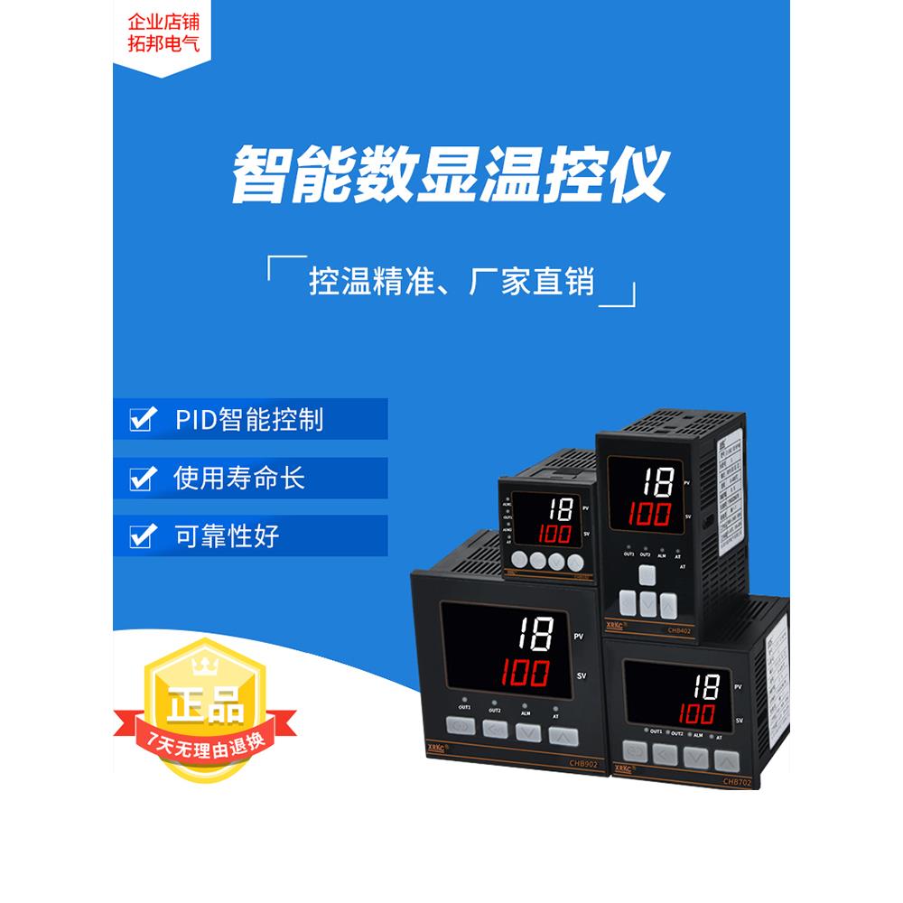 数字显示温控器开关Chb401-402-702 -902温度控制器高精度智能温