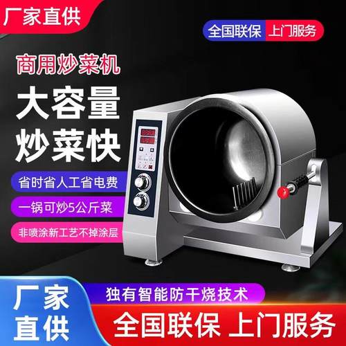 商用自动炒菜机智能滚筒炒菜锅炉旋转炒菜机器人炒饭机炒兴粤名厨