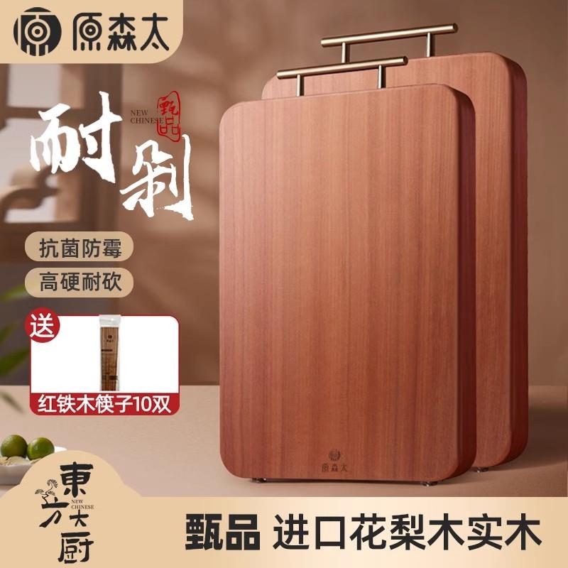 原森太南美花梨木菜板实木切菜板案板厨房专用抗菌防霉家用粘板