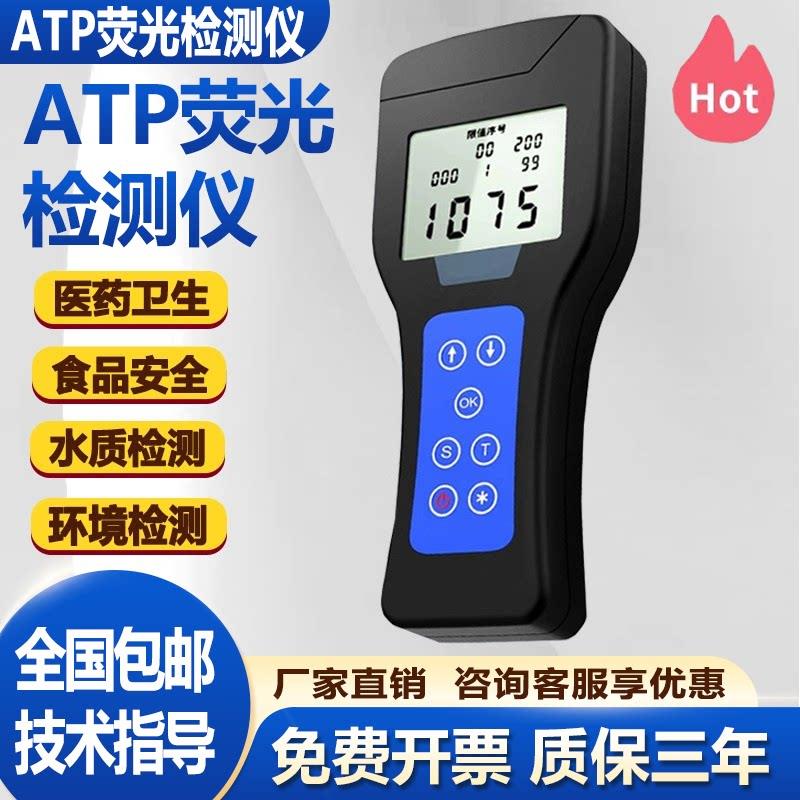 ATP荧光检测仪食品医疗餐具洁净菌落总数速测细菌微生物检测仪器