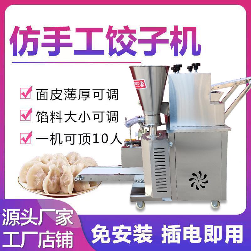 全自动小型饺子机食堂商用饺子机东北水饺锅贴蒸饺元宝馄饨一体机图片