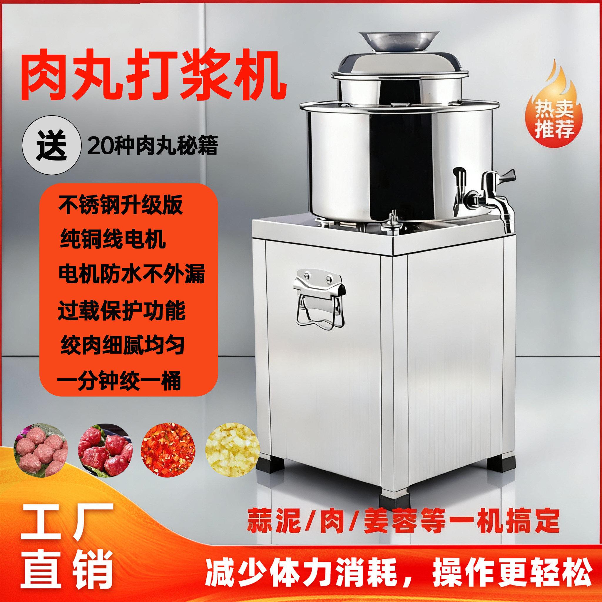 全自动肉丸打浆机商用小型家用猪牛肉丸碎肉打浆机绞肉泥机鱼丸机