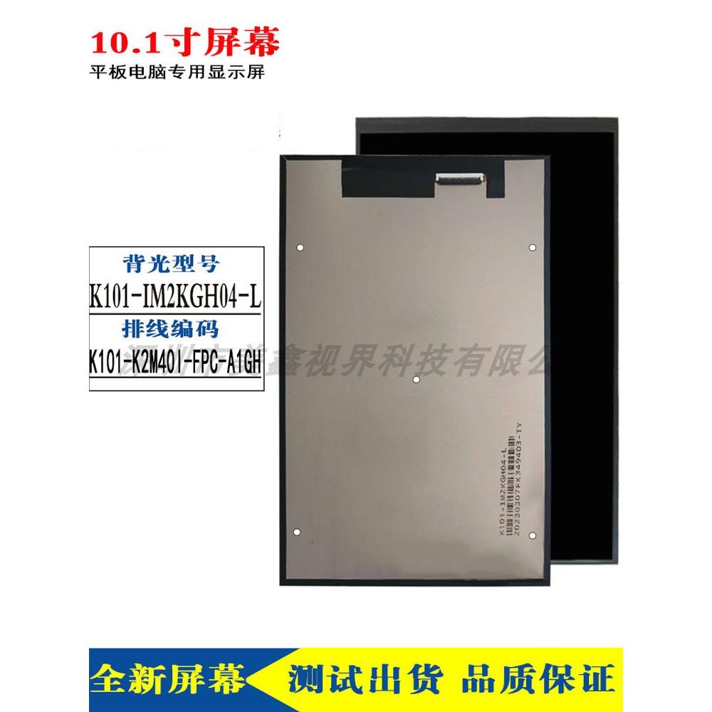 K101-K2M401-FPC-A1GH平板电脑液晶萤幕内屏幕K101-IM2KGH04-L