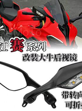 赛600/800/600RS改装大牛后视镜赛450/550s/421赛921方向灯后照镜