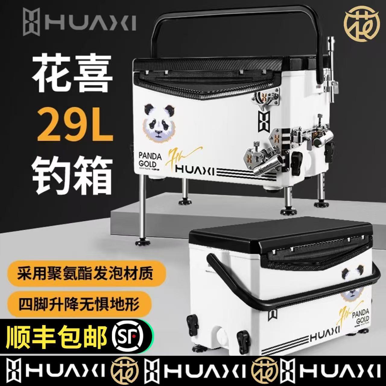 花喜29L钓鱼箱多功能超轻超硬六面聚氨酯四脚升降高坐姿加硬