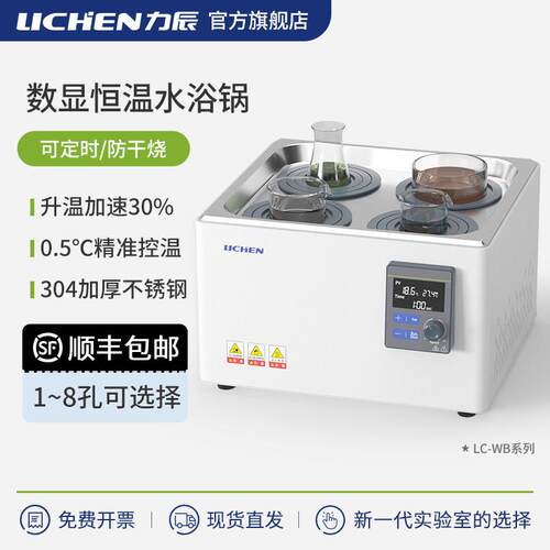 力辰电热数显恒温水浴锅实验室磁力搅拌不锈钢水浴箱定时防干烧WB