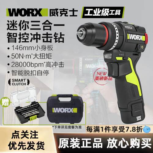 威克士智能冲击钻WU135T电钻锂电池多功能家用打墙小型电动工具