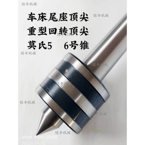 莫氏4号5号6号车床防震刀尾座重型回转活络顶针磨床高精度