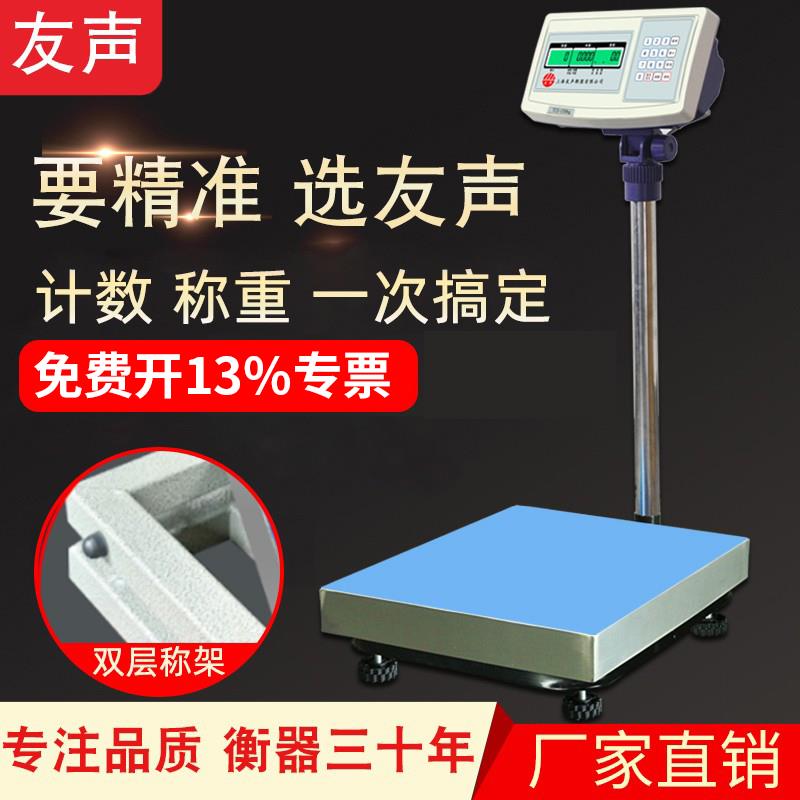 友声称重计数电子秤工业台秤XK3100-B2+100kg300公斤高精度点数秤