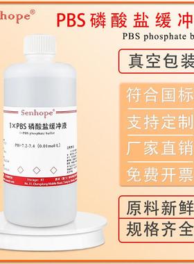 1*PBS缓冲液 磷酸盐缓冲液(pH7.2-7.4) 0.01M 无菌 10×pbs缓冲液