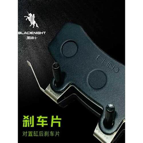 黑骑士刹车片B2/B3/B5/B5plus/E10原厂刹车片