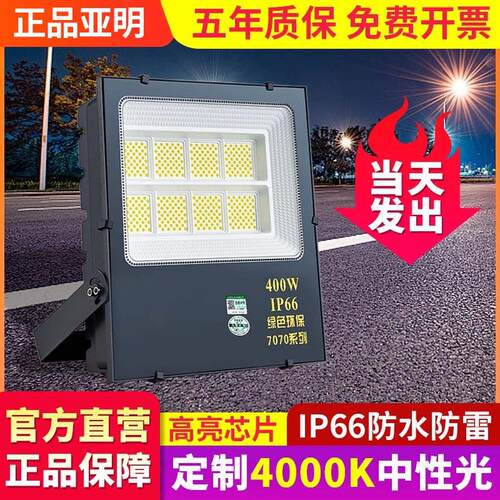亚明照明LED投光灯中性光4000K泛光灯庭院广告牌射灯防水照明灯