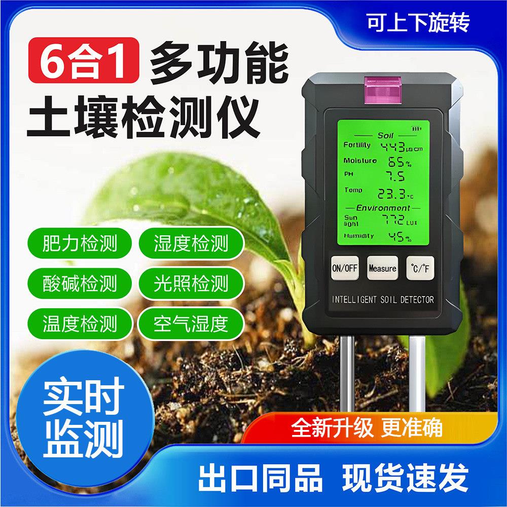 土壤湿度检测仪农业种植六合一土壤检测仪PH值酸碱度多功能测量仪