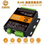 温度采集模块乙太网变送器PT100铂电阻热电阻K型热电偶NTC工业级