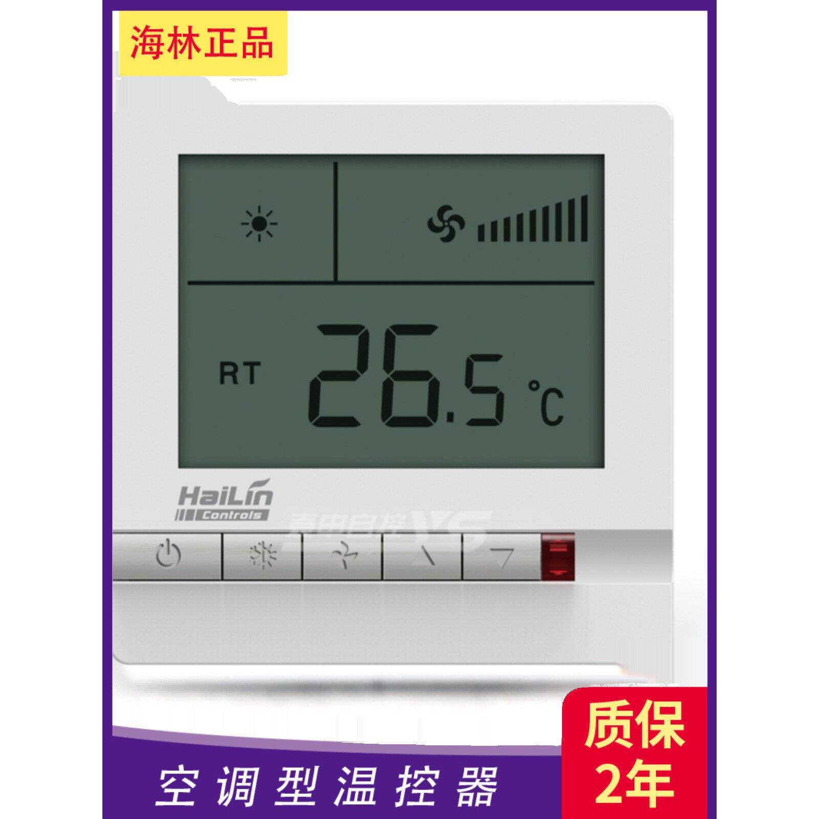 海林中央空调恒温器智能恒温器Hl108Db2采暖温控面板恒温器