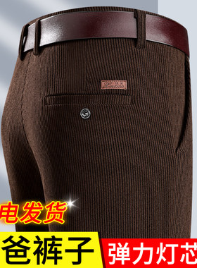 撤标撤柜（X）男士春秋季新款条绒休闲裤中老年西裤