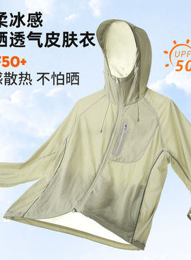 【豆家】撤标撤柜！新款户外凉感轻薄速干连帽防晒衣（男女同款）