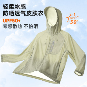 【豆家】撤标撤柜！新款户外凉感轻薄速干连帽防晒衣（男女同款）