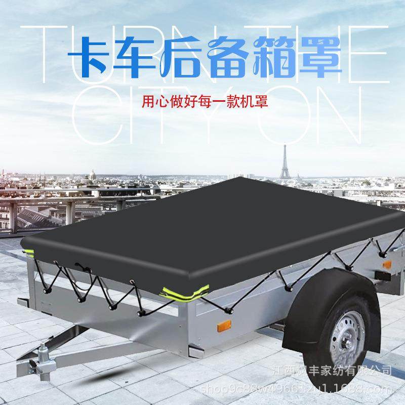 卡车后备箱罩防尘防雨皮卡车罩车顶行李箱汽车拖车货物罩