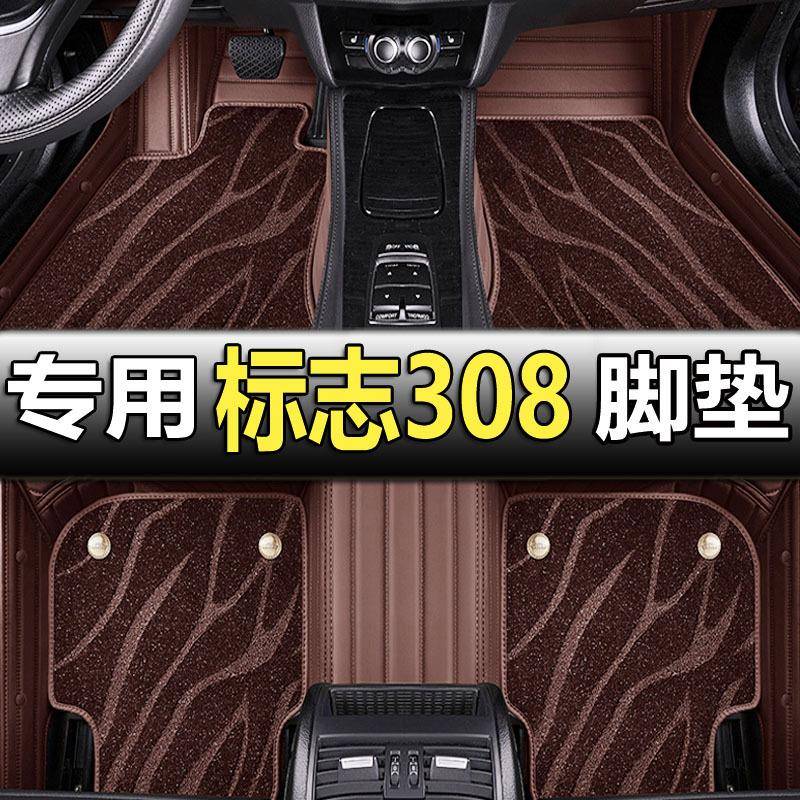 东风标致308标志16/17/18/19年2016款2018专用2019全包围汽车脚垫