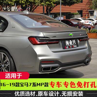 适用于16-22宝马7系740li压尾翼G11七系G12730740MP尾翼改装