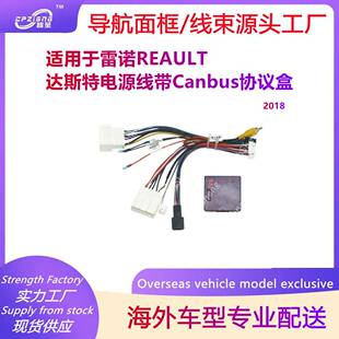 适用雷诺REAULT达斯特DUSTER改装大屏导航尾线电源线协议Canbus