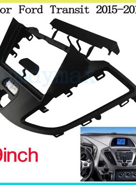 福特全顺导航面框适用2015FORDTRANSIT安卓导航百变9寸面板套框