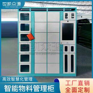 智能物料柜借还柜车间单位工具物品联网人脸识别出入库管理柜