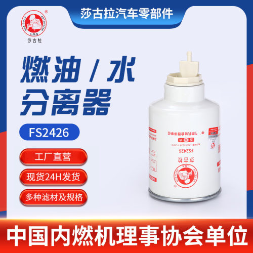 厂家FS2426CC34BF1-S-C燃油/水分离器东风客车东风旅行车滤清器