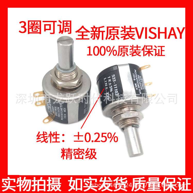 VISHAY威士3转电位器533-11502 5K ±5%电子3圈旋转电位计MOD533