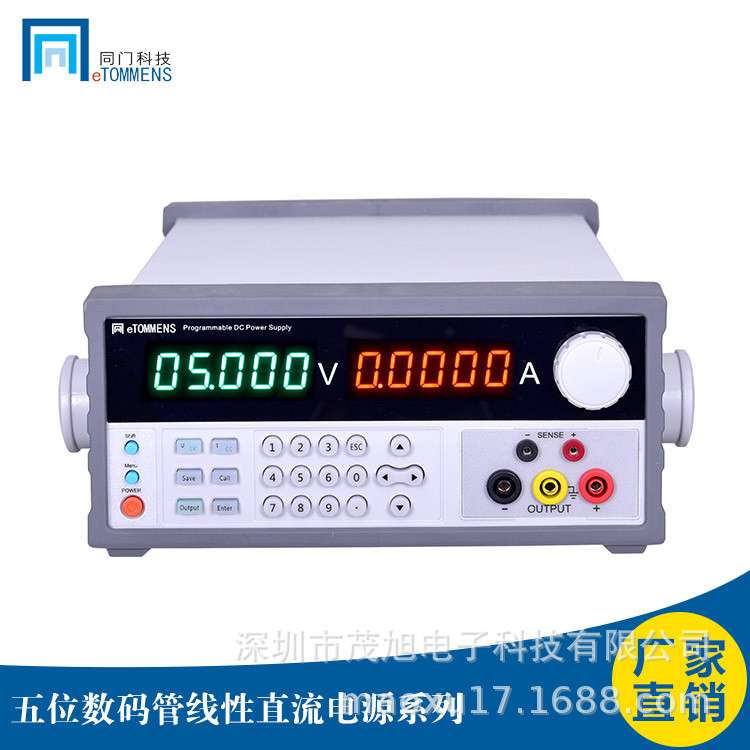 同门 eTM-L603SPD/eTM-L605SPD 可编程五位数码管线性直流电源1mV