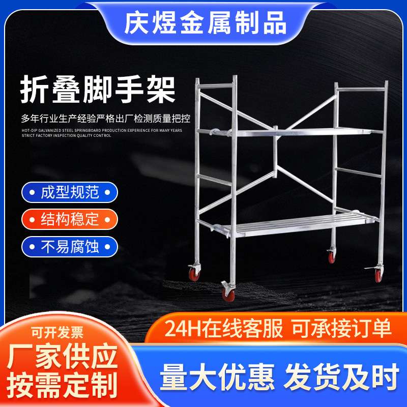 折叠脚手架热镀锌移动室内外装修手脚架工地活动可折叠