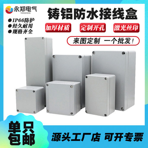 铸铝盒接线盒户外防爆控制盒端子盒室外密封盒铝合金按钮盒