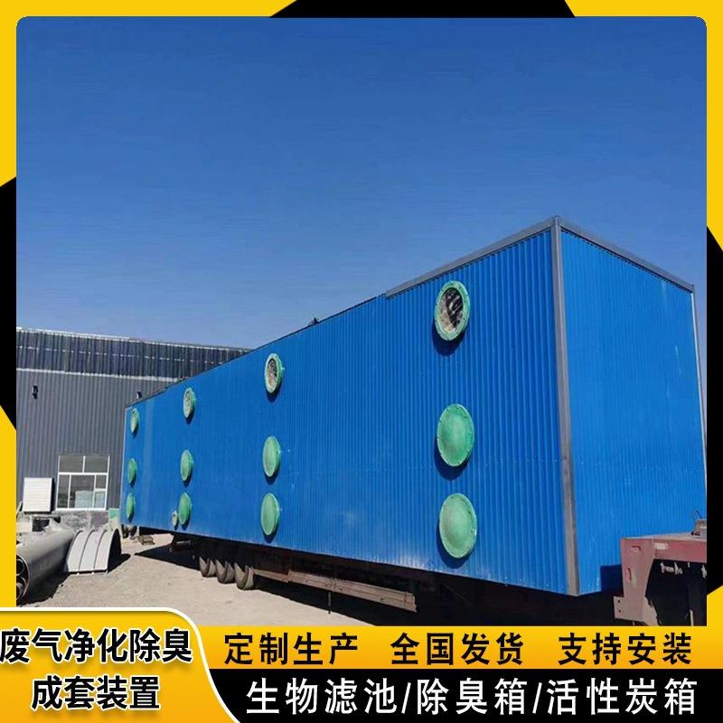 FRP生物滤箱活性炭箱废气净化除臭滤池不锈钢面板玻璃钢除臭箱