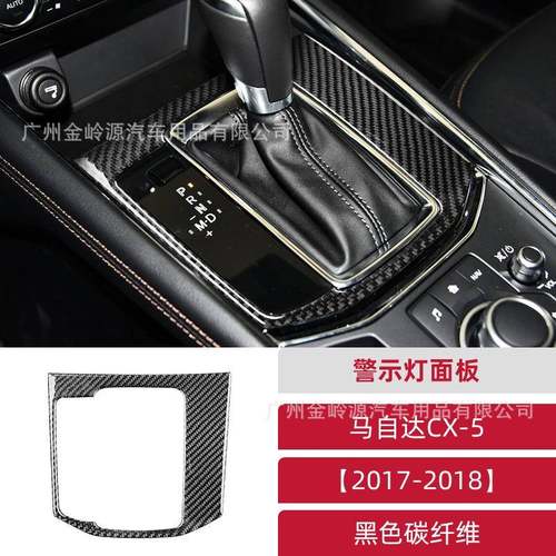 适用于马自达MazdaCX-5碳纤维警示灯面板装饰贴汽车内饰改装配件