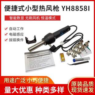调温热风枪欧规YH8858便携式小型数显升温快可调温速热家用维修