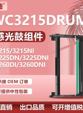 适用施乐3215硒鼓XeroxWorkCentre3225/Phaser3260鼓架101R00474