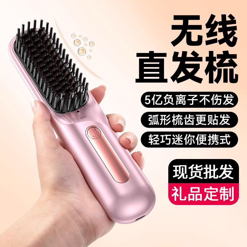 奥技无线直发梳充电陶瓷加热电梳子直发器无线便携卷发直发梳