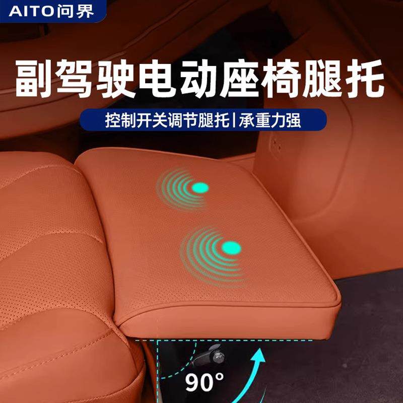 适用问界M7ultra第五代电动腿托改装女王副驾驶座椅改装按摩配件