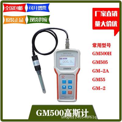 可开专票GM500H数字高斯计强弱磁均可测量现货供应